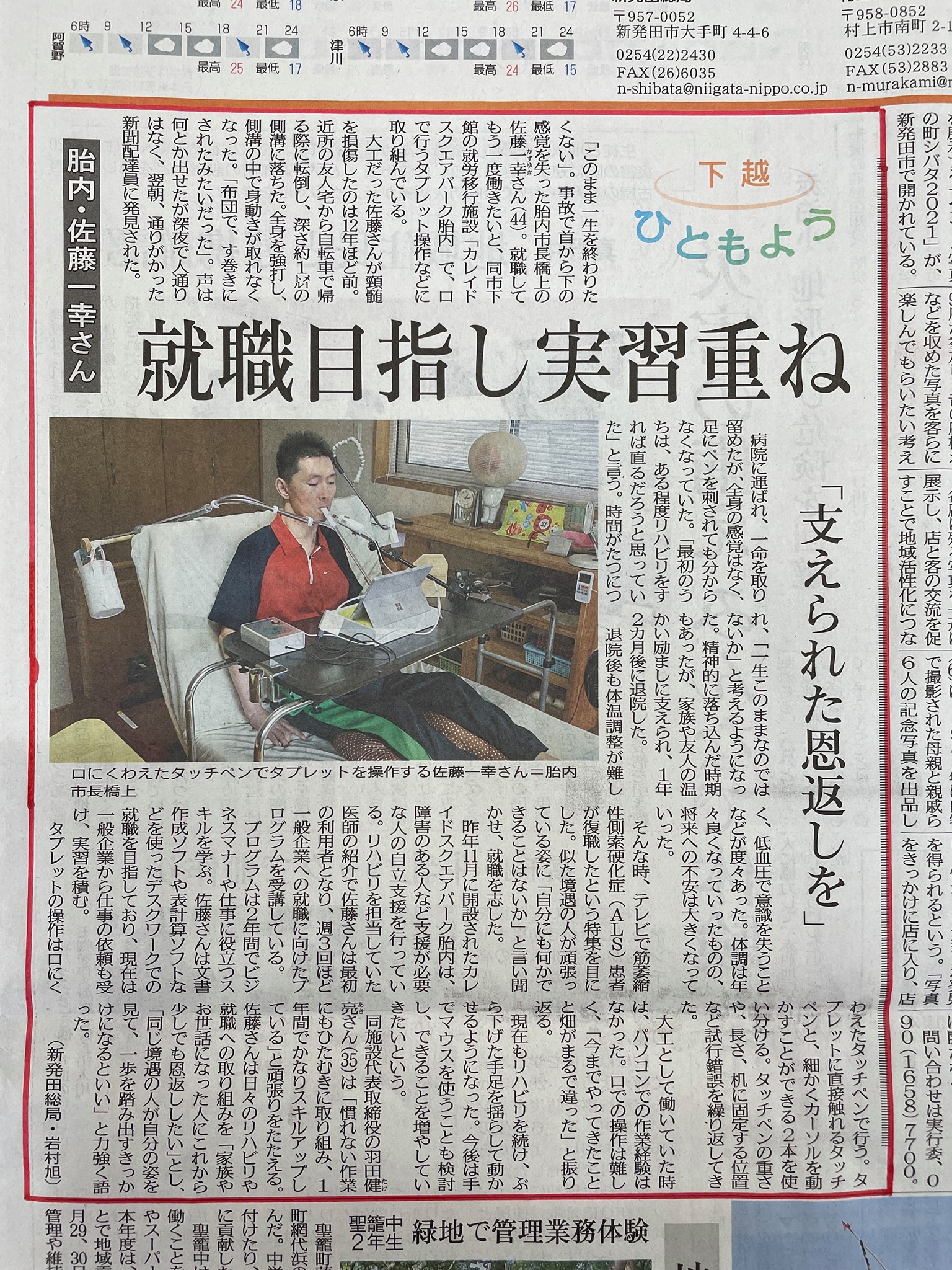 《新潟日報》に就労移行支援メンバーの記事が掲載されました！