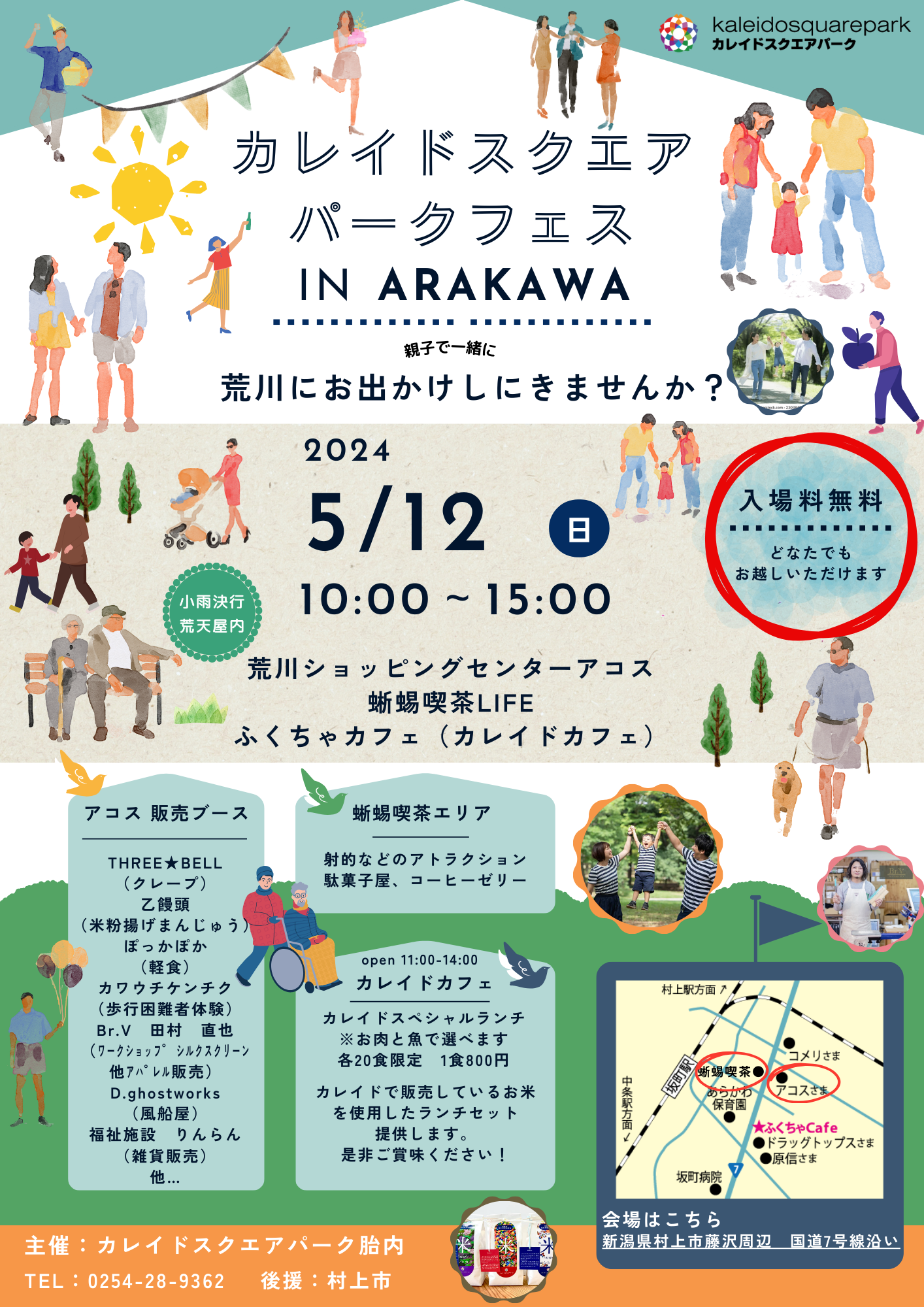 🌈 5月12日(日)開催！親子で楽しめる【カレイドスクエアパークフェス IN ARAKAWA】☀