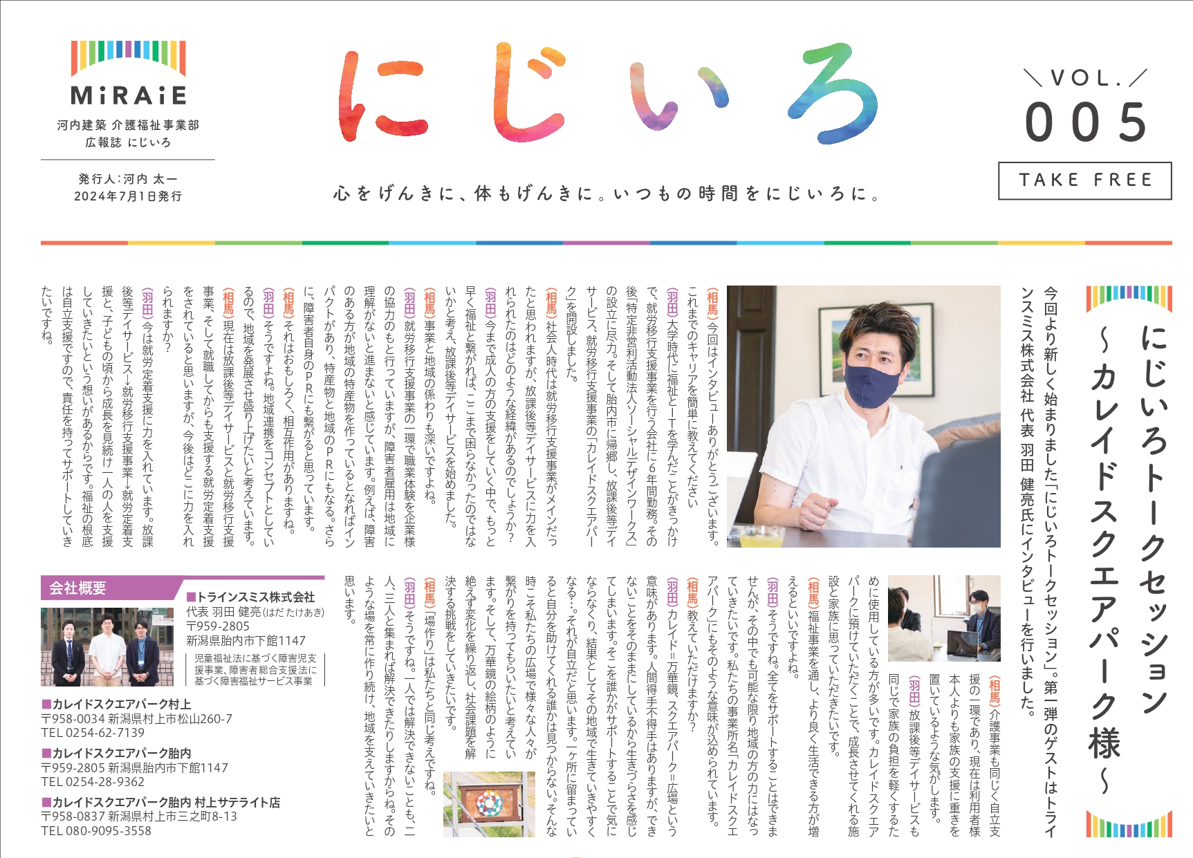 《河内建築 介護福祉事業部 ミライエ》広報誌にじいろVol.5 にインタビュー記事が掲載されました！