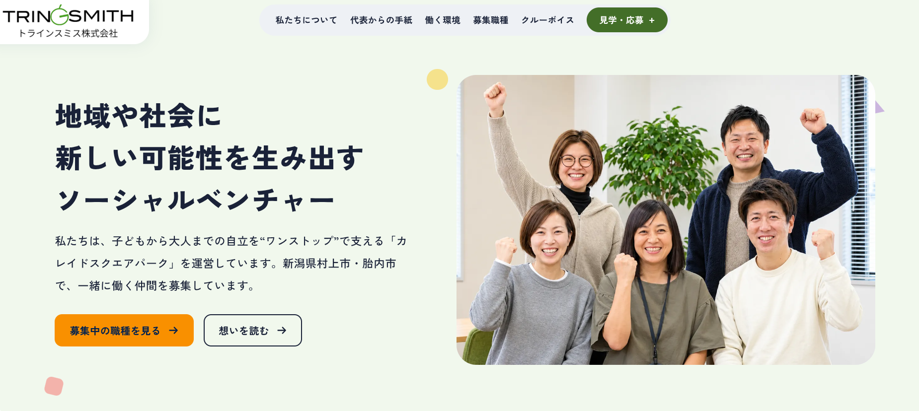 【胎内事業所】【村上事業所】採用特設サイトにて、放課後等デイサービス・就労移行支援事業の新規求人情報を掲載しています🌈